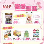 U士多:最新優惠(5月9日更新)