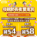 大家樂:最新優惠(5月9日更新)