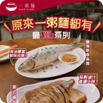 一粥麵:最新優惠、端午粽禮券優惠(5月12日更新)