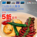 BEANS:Citi 信用卡享5折「黑安格斯肉眼扒」優惠(至26年7月31日)