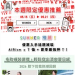 Uniqlo:最新優惠(5月15日更新)