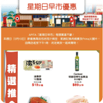 APITA 、UNY:星期日早市優惠(5月16日更新)