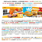 麥當勞M記App:$10 兩件抹茶麻糬三角批、$46四道菜套餐優惠(5月23日更新)