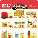 U士多:最新優惠(5月23日更新)