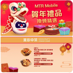MTR Mobile:港鐵即時賞答案送MTR積分優惠(5月27日更新)