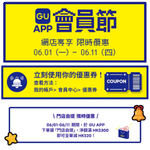 GU:最新優惠(26年6月1-11日)