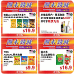 AEON:週末勁減優惠(26年6月6-7日)