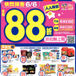 惠康、百佳、7-Eleven、OK 最新超市優惠(6月5日更新)