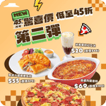 Pizza Hut:45周年驚喜價優惠、低至$35 Pizza、意粉飯新買1送1優惠(6月4日更新)