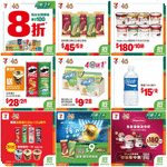 7-Eleven:指定店舖購滿$100享8折優惠(6月10日更新)