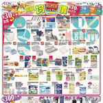 AEON:超級均一價優惠(至26年7月5日)