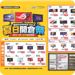 漢科電腦:夏日開倉祭優惠(26年6月12-13日)