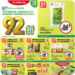 惠康、百佳、7-Eleven、OK 最新超市優惠(6月13日更新)
