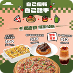 Pizza Hut:最新優惠、低至$35 Pizza、意粉飯新買1送1優惠(6月18日更新)