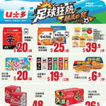 U士多:最新優惠(6月19日更新)