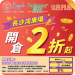 Ecliving:低至2折開倉優惠(26年6月24-7月5日)