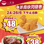 一粥麵:最新優惠(6月24日更新)