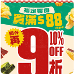 759 阿信屋:今期勁筍推介優惠(6月25日更新)