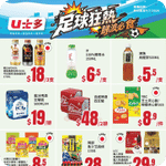 U士多:最新優惠(6月30日更新)