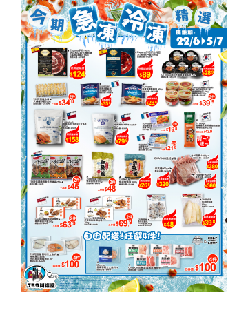759阿信屋最新推介優惠