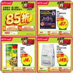 HKTVmall:全場85折優惠(7月4日更新)