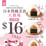 華御結:$16件御結優惠(26年7月6-7日)