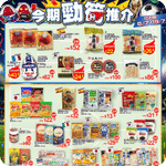 759 阿信屋:今期勁筍推介優惠(至26年7月19日)