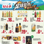 U士多:足球狂熱優惠(7月7日更新)