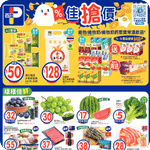 惠康、百佳、7-Eleven、OK 最新超市優惠(7月10日更新)