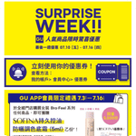 GU:最新優惠(7月10日更新)