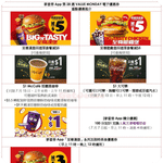 麥當勞M記App:至尊漢堡或至尊脆雞堡4道菜套餐減$5優惠(7月11日更新)