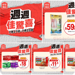 佳寶:最新優惠(7月16日更新)