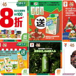 7-Eleven:購物滿$100享8折優惠(至26年7月23日)