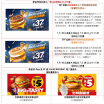 麥當勞M記App:最新優惠(7月20日更新)