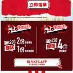 KFC:️開心C餐買1送1優惠(7月25日更新)