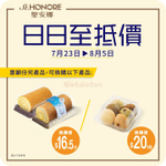 聖安娜餅屋:最新優惠(7月25日更新)