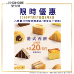 聖安娜餅屋:$20/6件港式西餅加購優惠(7月27日更新)