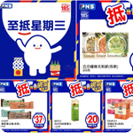 惠康、百佳、7-Eleven、OK 最新超市優惠(7月29日更新)