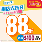 惠康、百佳、7-Eleven、OK 最新超市優惠(7月30日更新)