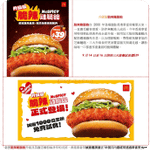 麥當勞M記App:$39「升級版脆辣雞腿飽套餐」優惠(9月14日更新)