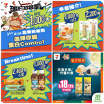 7-Eleven:最新優惠(9月17日更新)