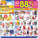 惠康、百佳、7-Eleven、OK 最新超市優惠(9月18日更新)