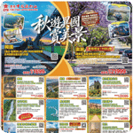 中旅社:最新優惠(9月18日更新)