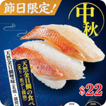 Sushiro 壽司郎:最新優惠(9月22日更新)