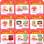 佳寶:全場8折中秋優惠(9月24日更新)