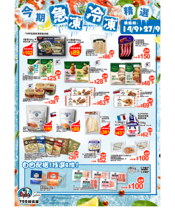 759阿信屋最新推介優惠