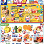 惠康、百佳、7-Eleven、OK 最新超市優惠(9月25日更新)